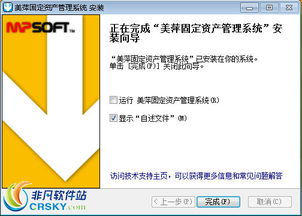 美萍固定資產(chǎn)管理系統(tǒng)安裝詳解 步驟與資產(chǎn)管理價(jià)值